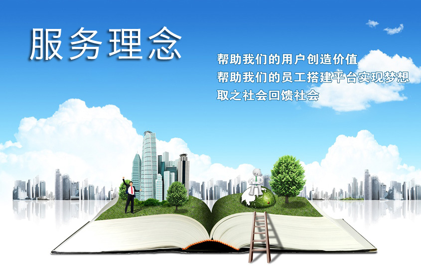 辦事理念